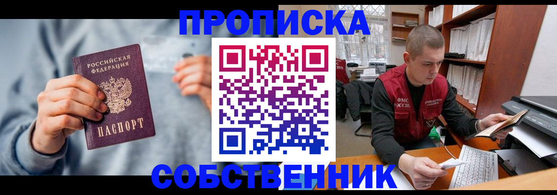 прописка 2025 в Горячем Ключе