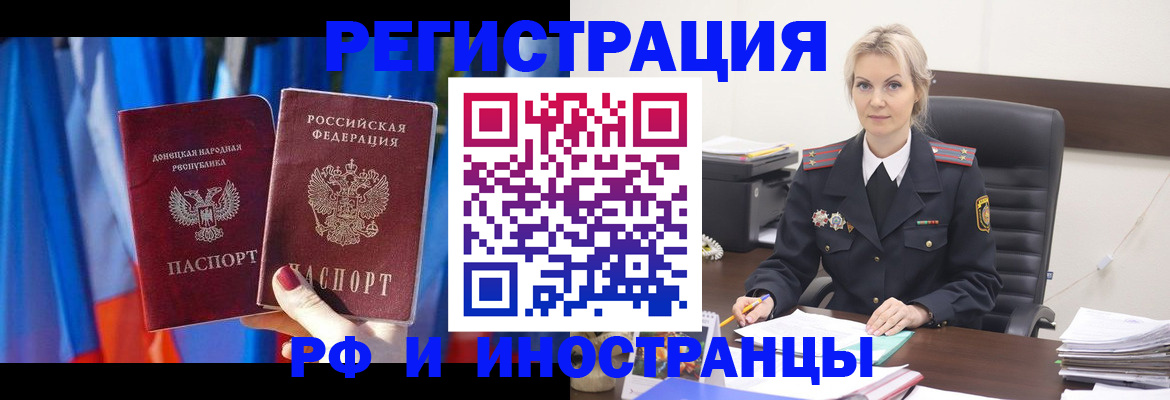 временная регистрация в квартире в Горячем Ключе