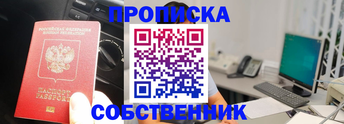 прописка в квартире в Горячем Ключе