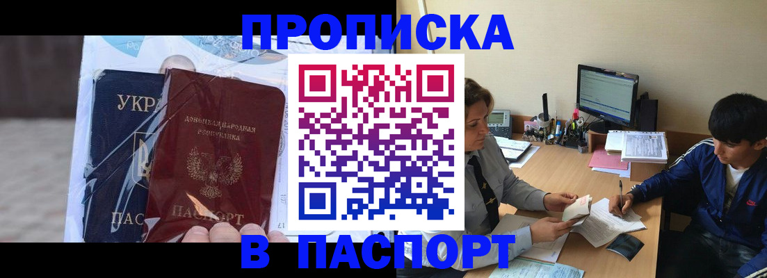 прописка ребенка в Горячем Ключе