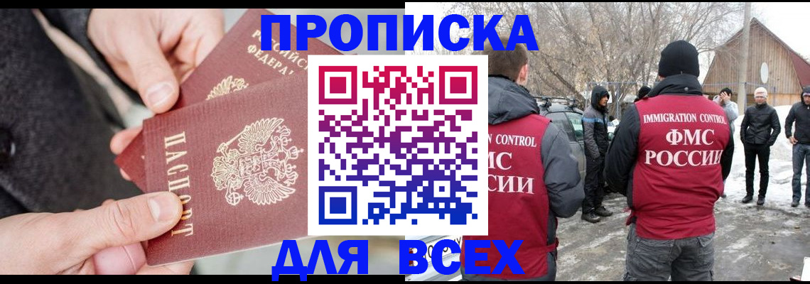 временная регистрация в Горячем Ключе